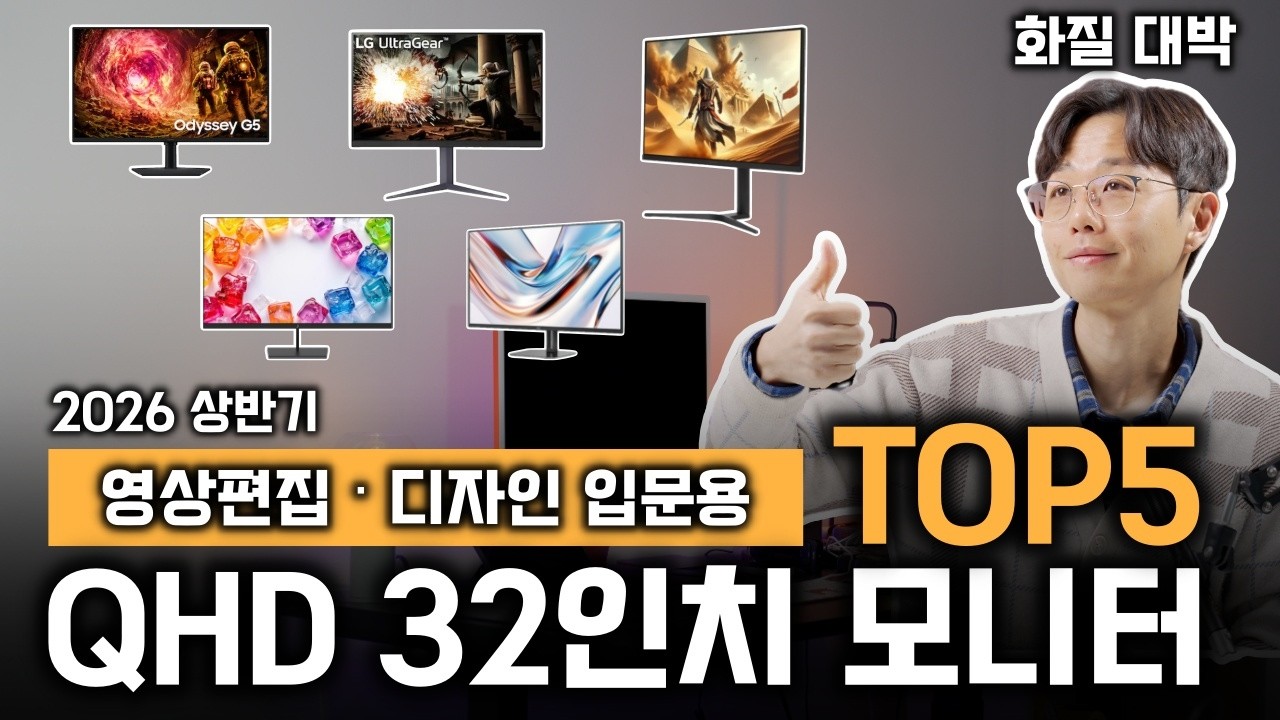 눈이 편안한데 선명하기까지? 32인치 모니터 QHD IPS 색감 까지 TOP5 | 삼성 엘지 모니터 | 알파스캔 주연테크 인터필셀 모니터