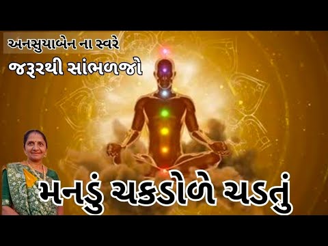 આત્મા મુંઝાઈ | Gujarati Kirtan #bhakti 