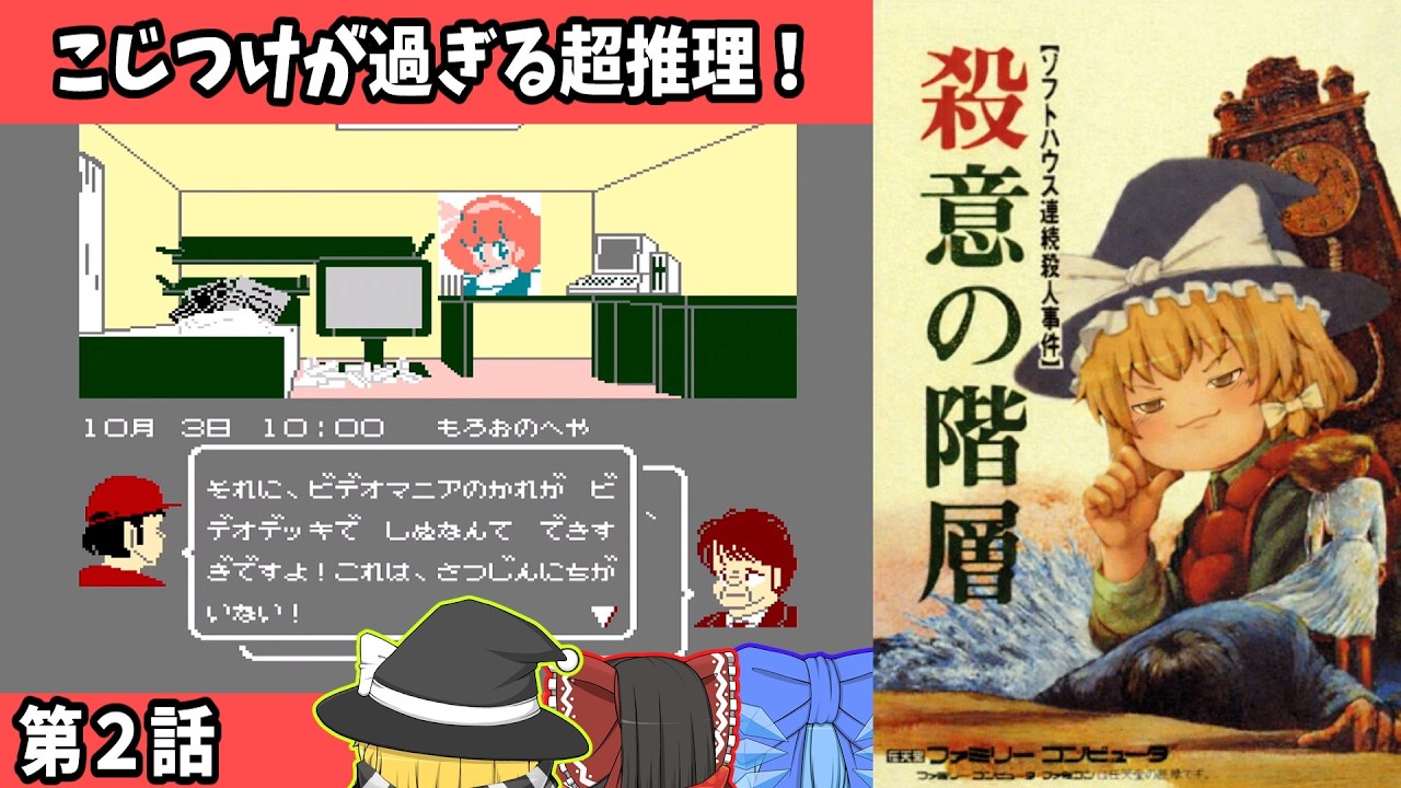 何があっても出社する社員たち！殺意の階層･ソフトハウス連続殺人事件【第2話】