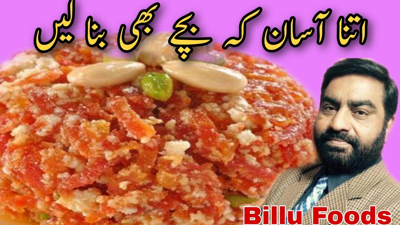 Gajar Ka Halwa recipe halwaistyle Billu Foods بلو فوڈز YouTube