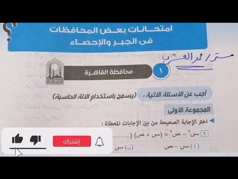 حل امتحان محافظة القاهره جبر تالتة اعدادي الترم الاول