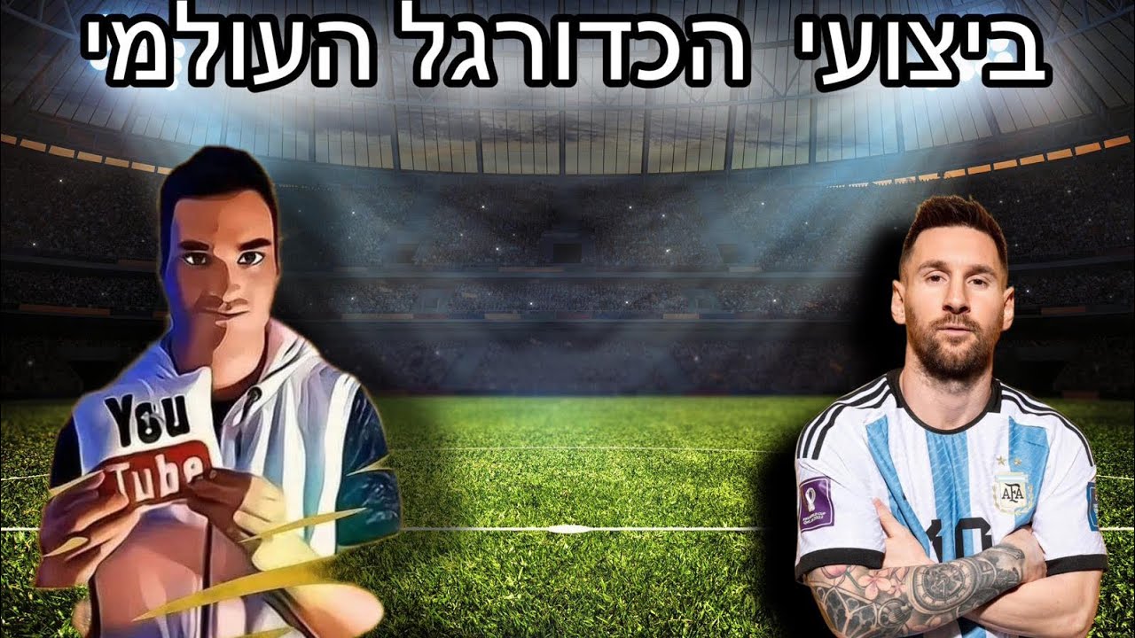 הביצועים הבלתי נשכחים של שבותה בכדורגל! - YouTube