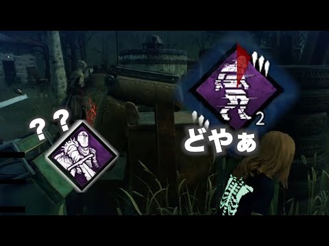 隠れ場あり＝隠れ場なしなしとも限らない【ディストーション】【DbD_19】