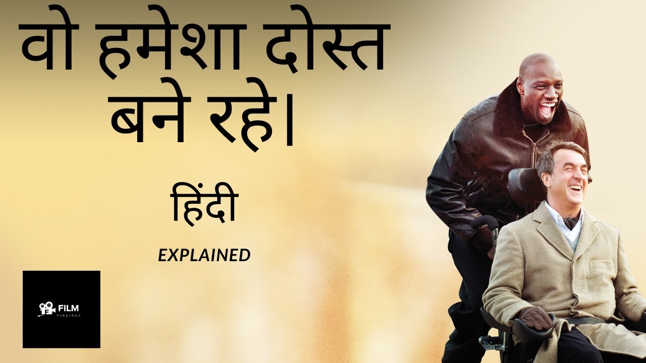 Real story! paralyzed rich man hires a poor man and they became best friends, hindi movie explained.