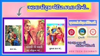 Gujarati status editing કરતા શીખો || Quik App status editing || kinemaster status editing Gujarati screenshot 5