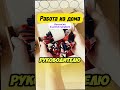 Работа с упаковкой резинок для волос, Вакансия в шапке профиля #работа #удаленнаяработа #фриланс