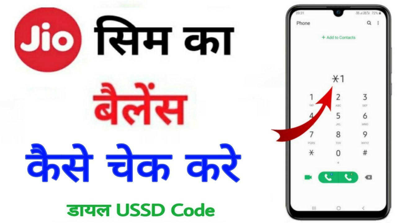 Jio Ka Balance Kaise Check Kare 2023 How To Check Jio Balance Jio jio-ka-balance-kaise-check-kare-2023-how-to-check-jio-balance-jio