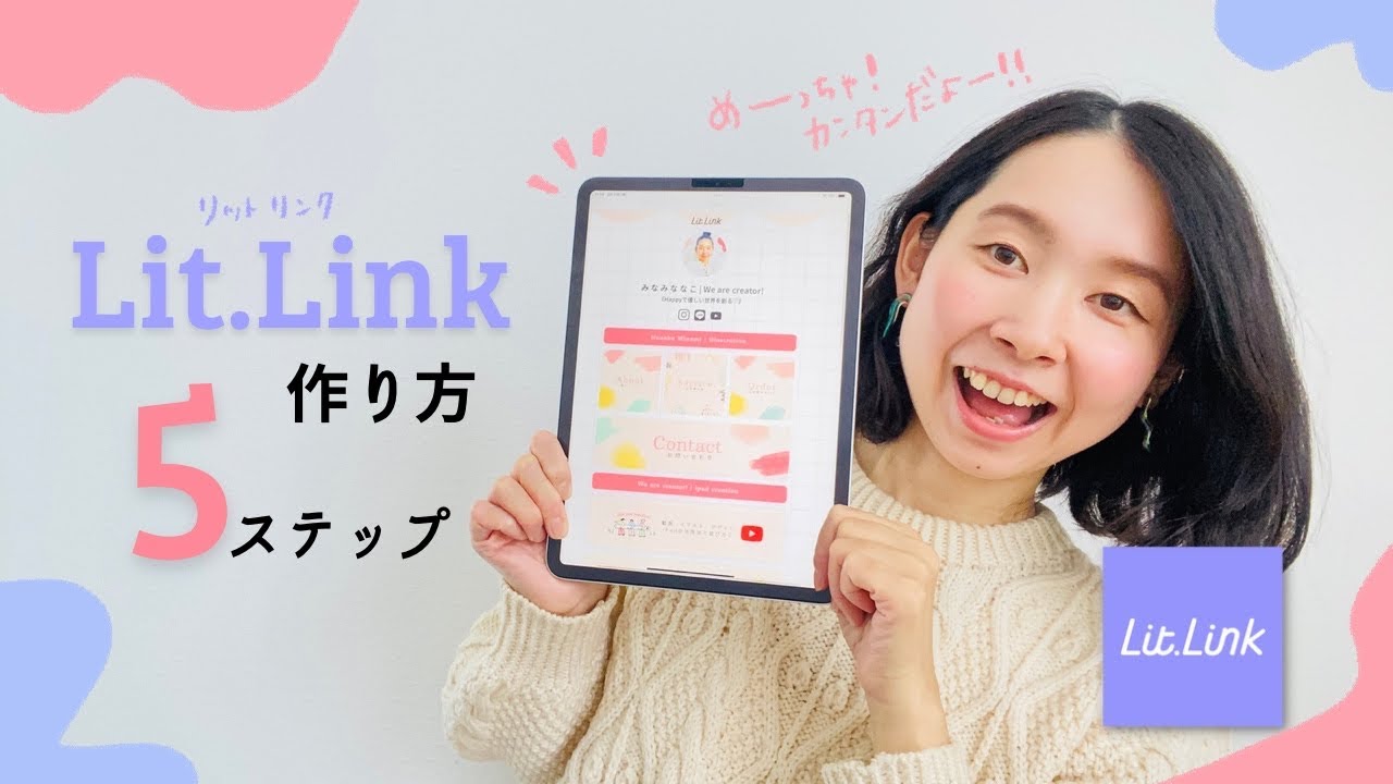 リットリンク スマホで簡単 無料リンクサイトの始め方 Youtube