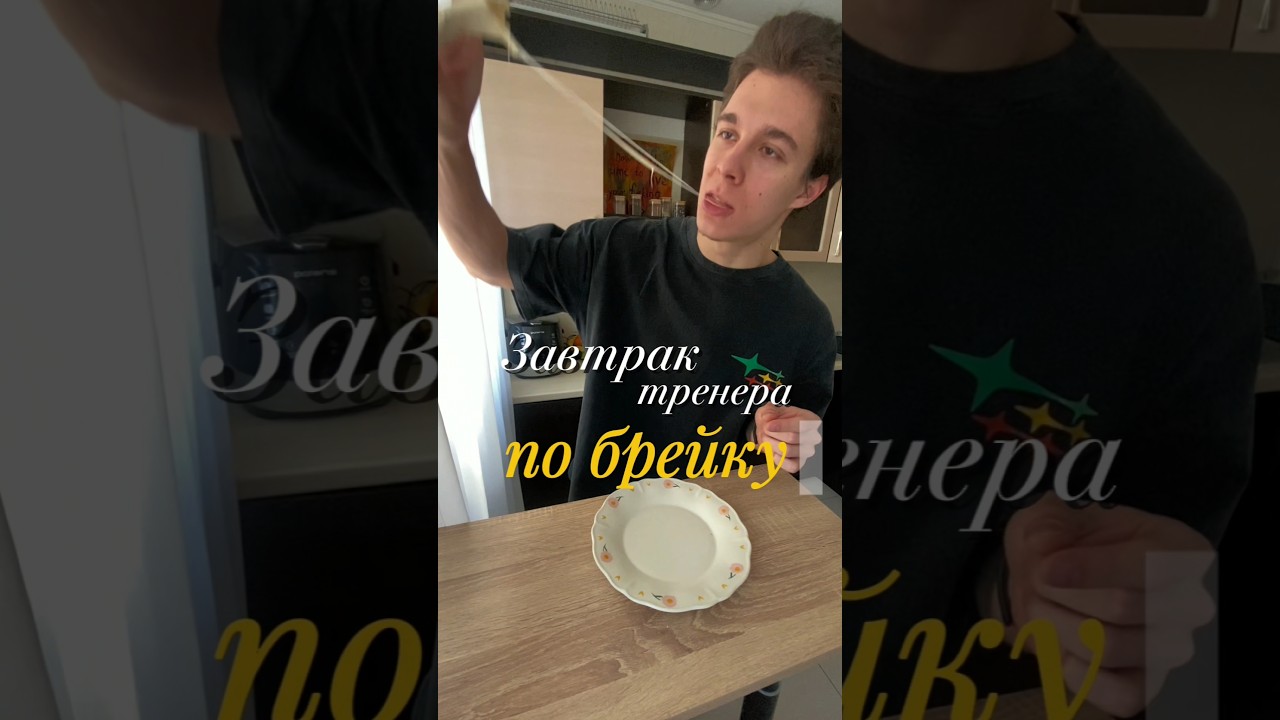 Вкусный и быстрый завтрак 🥪 