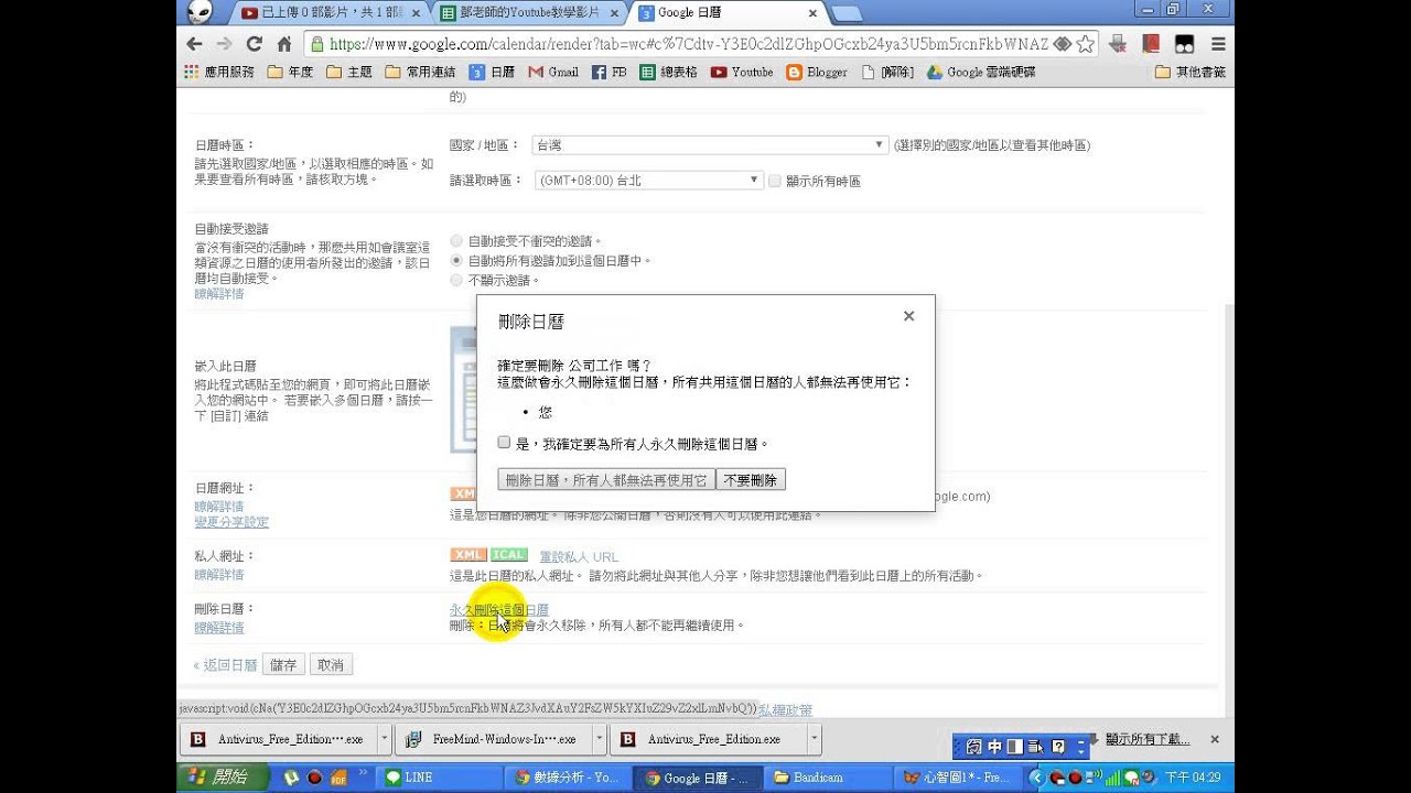 Google日曆：如何刪除一個日曆