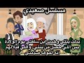  بدلت بنتي وخدت ابن سلفتي يوم الولادة بس اللي حصل من بنتي واللي قيلالهم انه اخوها صدمني 1  