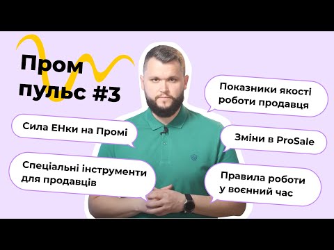 Пром-пульс травень 2022. Огляд новин на маркетплейсі Prom.ua