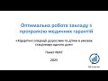 ПМГ 2025. № 47 Хірургічні операції дорослим та дітям в умовах стаціонару одного дня