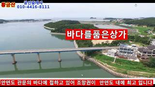 안면도부동산/태안기업도시토지/안면도초입 바다를 품운 상가건물매매