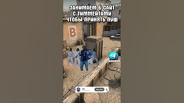 #cs2 #csgo #ксго #cs #memes #mem #мемы #мем #юмор #игры #shorts