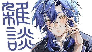 【お便り雑談】聴いて楽しめるラジオ風雑談（を目指す）【ミラン・ケストレル/にじさんじ】