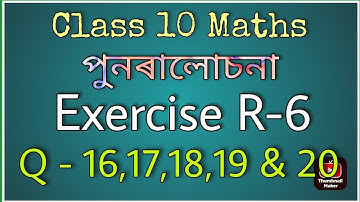 Class 10 maths, Ex-R6, Q- 16,17,18,19 & 20, in Assamese, NCERT