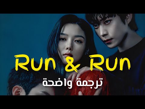 أوست مسلسل عزيزي اكس Lim Kim Run Run Lyrics Dear X OST ترجمة واضحة 