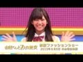 西内まりや主演 フジテレビ系連続ドラマ「山田くんと7人の魔女」スペシャルイベント