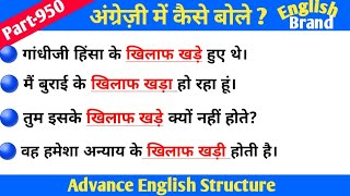 Advance English Structure Part 950 / Advance English Structure