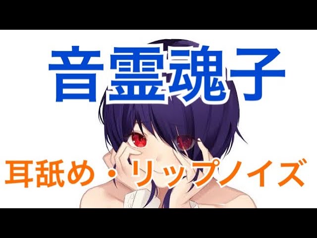 【たまこ】耳舐め、リップノイズ部分まとめ【ASMR/切り抜き】