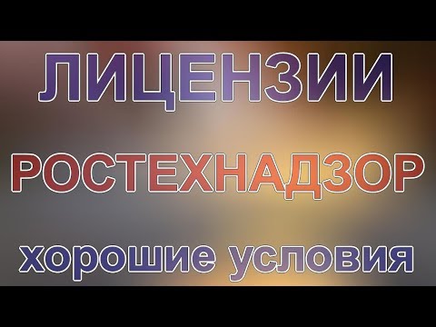 как заполнить заявление на переоформление лицензии в ростехнадзоре