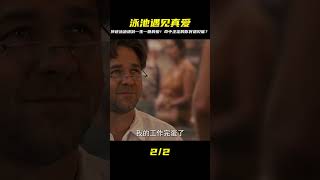 第三集:摔進泳池,遇到了命中注定的愛情,這是一個怎樣的故事? #依然電影 #電視劇 #鬼影實錄 #幽靈現象 #驚悚