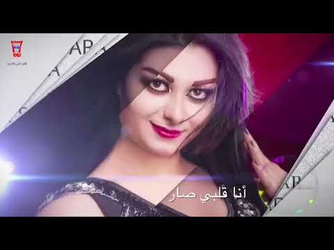 Sarah Al Khatib - Sehrak Ya Zein (Official Lyric Video) [2018] / سارا الخطيب - سحرك يازين