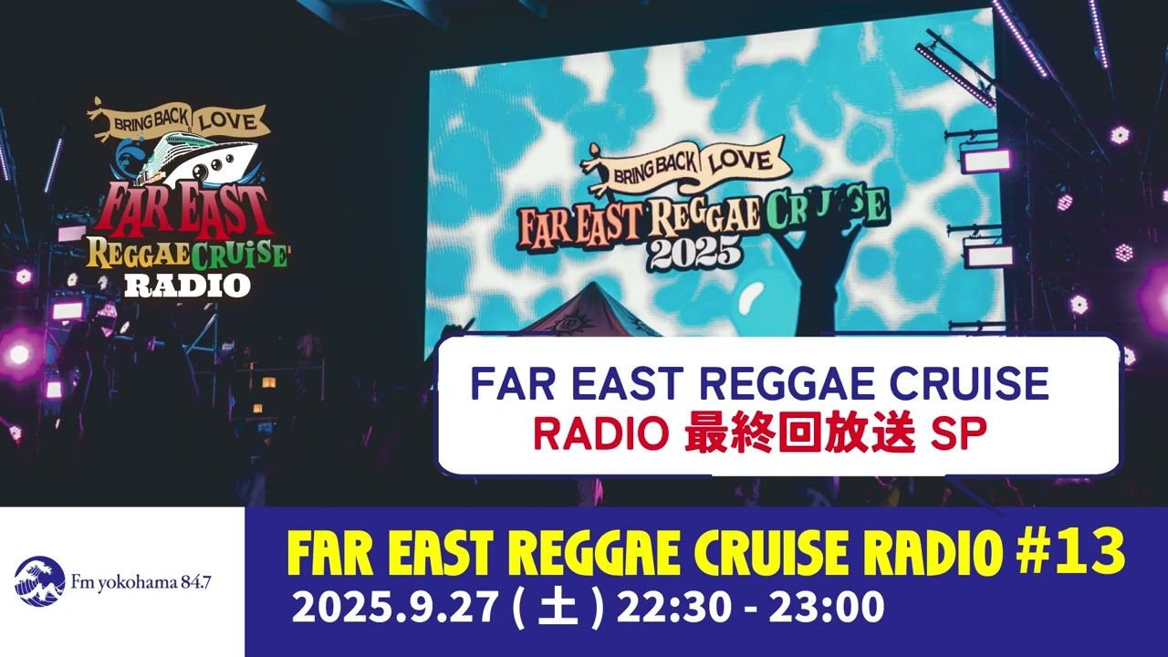 13【YouTube Ver.】Far East Reggae Cruise Radio Supported by
