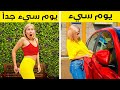 مشاكل مزعجة تواجهها الفتيات في الحياة الواقعية