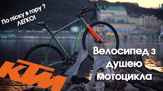 Нарешті огляд... KTM X-Strada MASTER | Slime | Gravel Dog