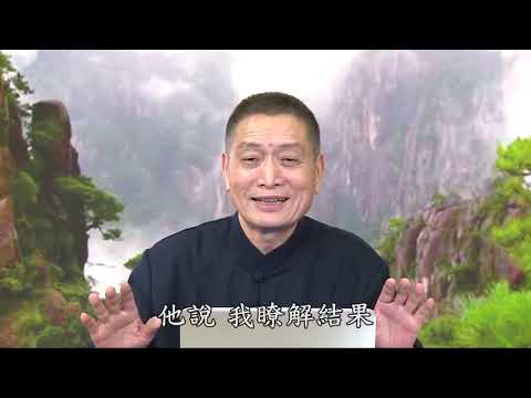 【黄警官讲故事】劝人戒淫 两次拒淫 延寿三纪（黄柏霖警官）