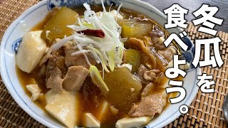 フライパンひとつで出来る！夏野菜おかず【冬瓜と豆腐の炒め煮】の作り方