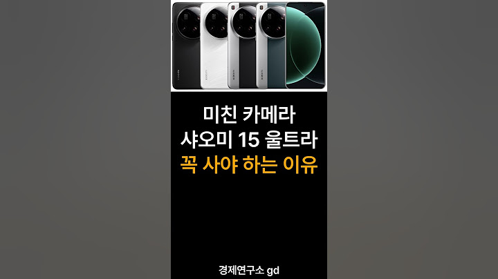 S25 울트라 보다 좋은 샤오미 15 울트라 사면 지리는 이유