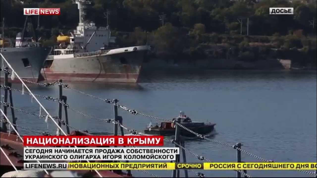 национализация имущества в крыму