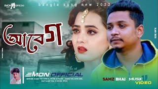 Moner Ragkonna । মনের রাজকন্যা। Samz Vai Now Song 2023।Bangla Song Samz Vai official | samz audio