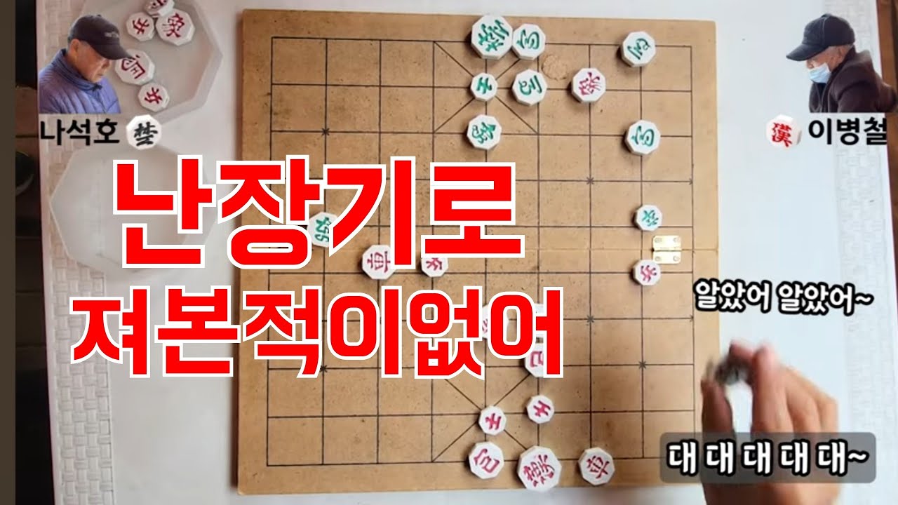 노래가절로나온다(Xiangqi, 象棋)(Shogi, 将棋)(Chaturanga)(Cờ tướng