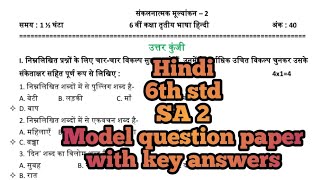 Hindi 6th std SA 2 model question paper with key answers final exam practice paper karnataka state 