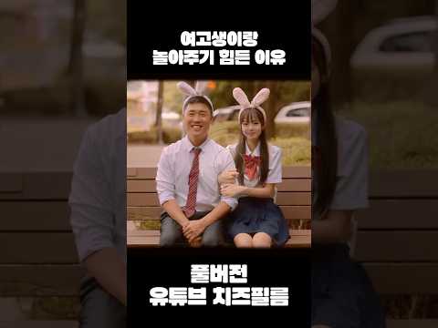 풀버전 유튜브 치즈필름🧀 #웹드라마 #스케치코미디 #<strong>쉐어하우스</strong>