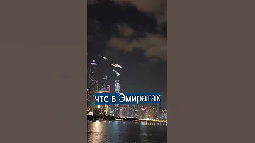 Шоу метеоритов в Дубае напугало туристов