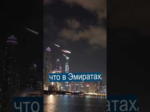 Шоу Метеоритов В Дубае Напугало Туристов