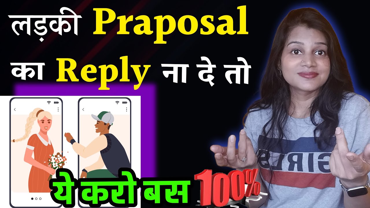 जब लड़की आपके प्रपोजल का जवाब ना दे तो बस ये करो 😍 || if girl doesn't reply to your Praposal