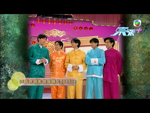 獨家-集體回憶  《星光匯聚成翡翠》重溫TVB力捧的「五虎」「舊五虎」更曾在邊套劇齊演出?