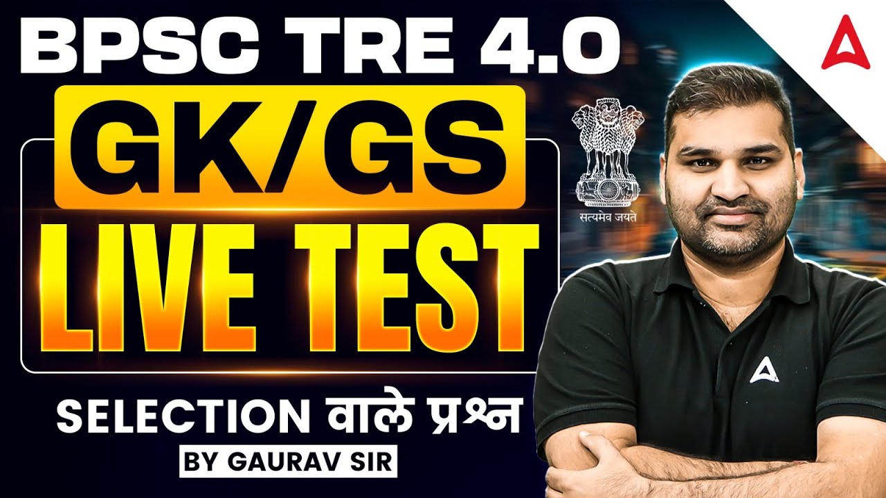 BPSC TRE GK GS | BPSC TRE GK/GS Live Test | BPSC TRE GK GS Expected Questions | GK /GS By Gaurav Sir