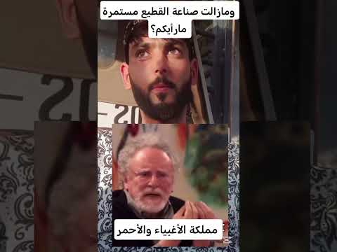 ولا زالت صناعة القطيع مستمرة مارأيكم في هذا الكلام  