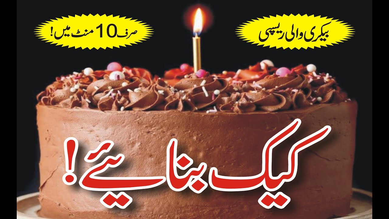 How To Cook Cake At Home Birthday Cake At Home how-to-cook-cake-at-home-birthday-cake-at-home