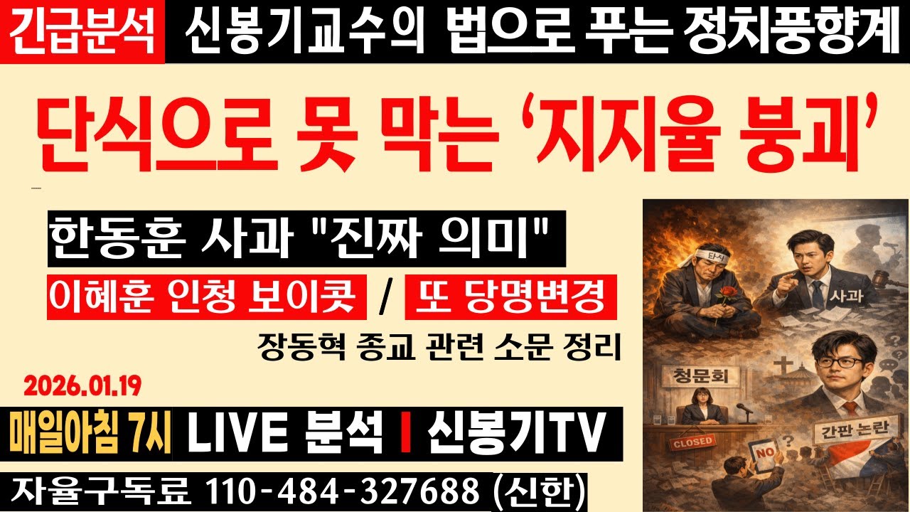 [LIVE] 장동혁 단식, 민심은 왜 더 떠나나