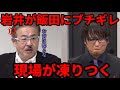 【放送事故】岩井社長にブチギレられる飯田会長【レペゼン】【令和の虎】