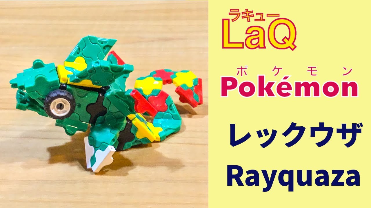 384 レックウザ Rayquaza ラキューでポケモンの作り方 How To Make Laq Pokemon てんくうポケモン 伝説の幻の Youtube