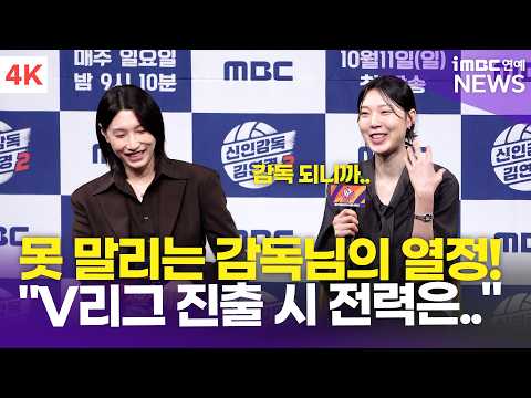 [4K] Yang Hyo-jin, "I'm glad I met the coach when I was a player lol😅" "Wonder Dogs' strength if ...